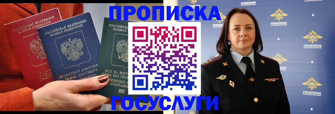 прописка в Самарской области